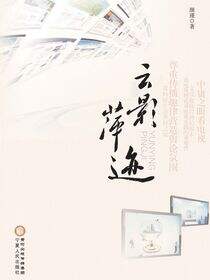 云影萍迹