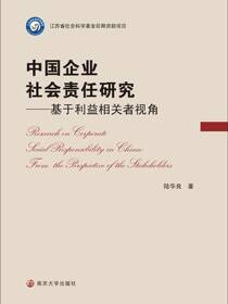 中国企业社会责任研究