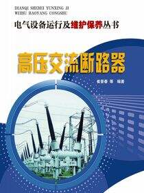 高压交流断路器