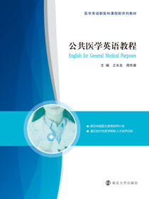 公共医学英语教程