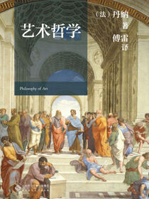 艺术哲学