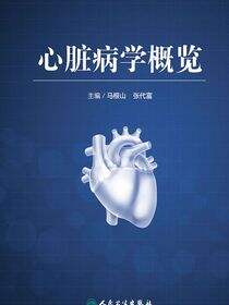心脏病学概览