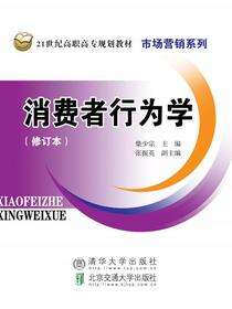 消费者行为学