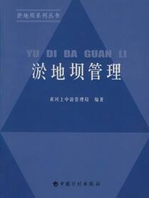 淤地坝管理