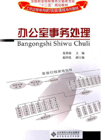 办公室事务处理