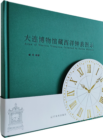 大连博物馆藏西洋钟表图录