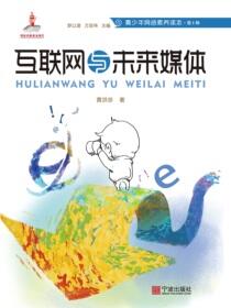 互联网与未来媒体