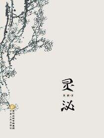 灵泌