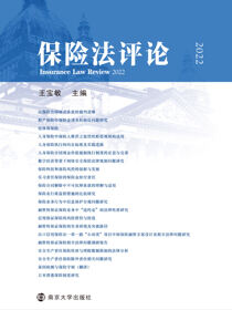 保险法评论2022