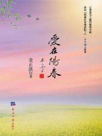 爱在阳春