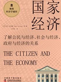 国家经济