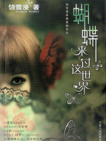 蝴蝶来过这世界