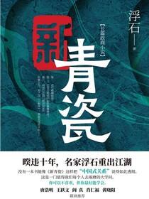 新青瓷