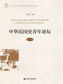 中华民国史青年论坛（第1辑）