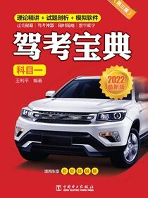 驾考宝典.科目一
