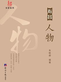 寿昌人物