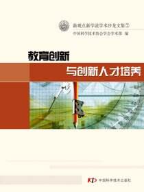 教育创新与创新人才培养