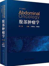 腹部肿瘤学