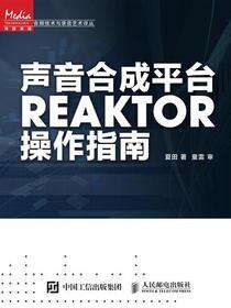 声音合成平台REAKTOR操作指南
