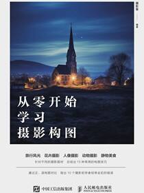从零开始学习摄影构图
