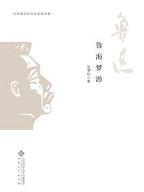 鲁海梦游