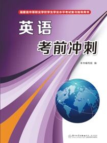 英语考前冲刺