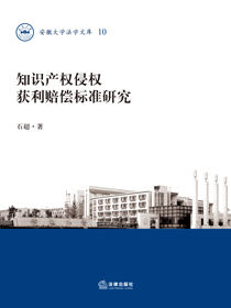 知识产权侵权获利赔偿标准研究