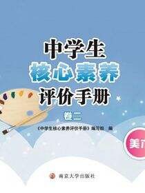 中学生核心素养评价手册·卷二·七年级下册