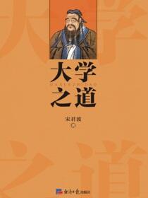 大学之道