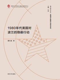 1980年代美国对波兰的隐蔽行动