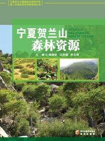 宁夏贺兰山森林资源