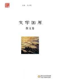 文学固原.散文卷