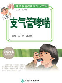 支气管哮喘