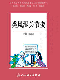 类风湿关节炎