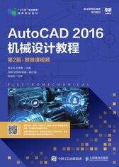 AutoCAD 2016机械设计教程（第2版）（附微课视频）