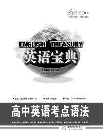 高中英语考点语法