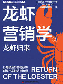 龙虾营销学②：龙虾归来