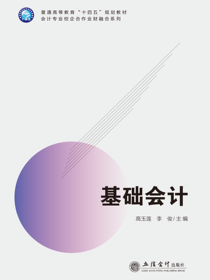 基础会计