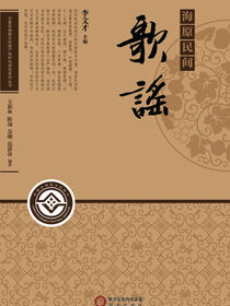 海原民间歌谣