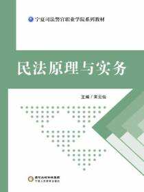 民法原理与实务