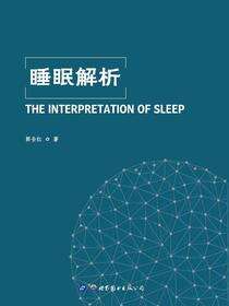 睡眠解析