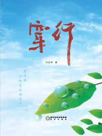 穿行