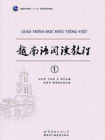 越南语阅读教程1