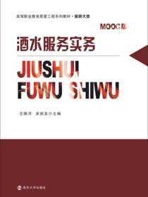 酒水服务实务