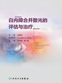 白内障合并散光的评估与治疗