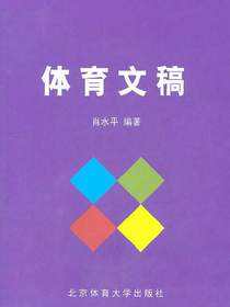 体育文稿