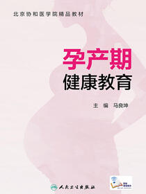 孕产期健康教育