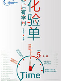 化验单背后有学问