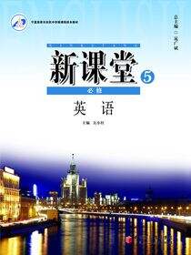 新课堂《英语·必修5（人教）》