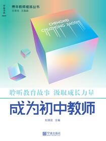 成为初中教师
